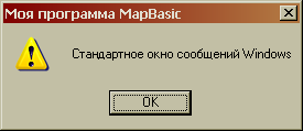 Стандартное окно сообщений Windows
