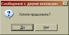 Используем Message Box